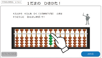 そろばんの基本