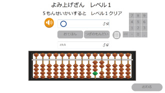 読み上げ算・暗算
