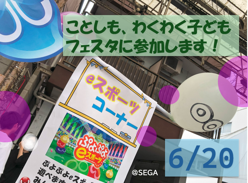 わくフェス参加します！